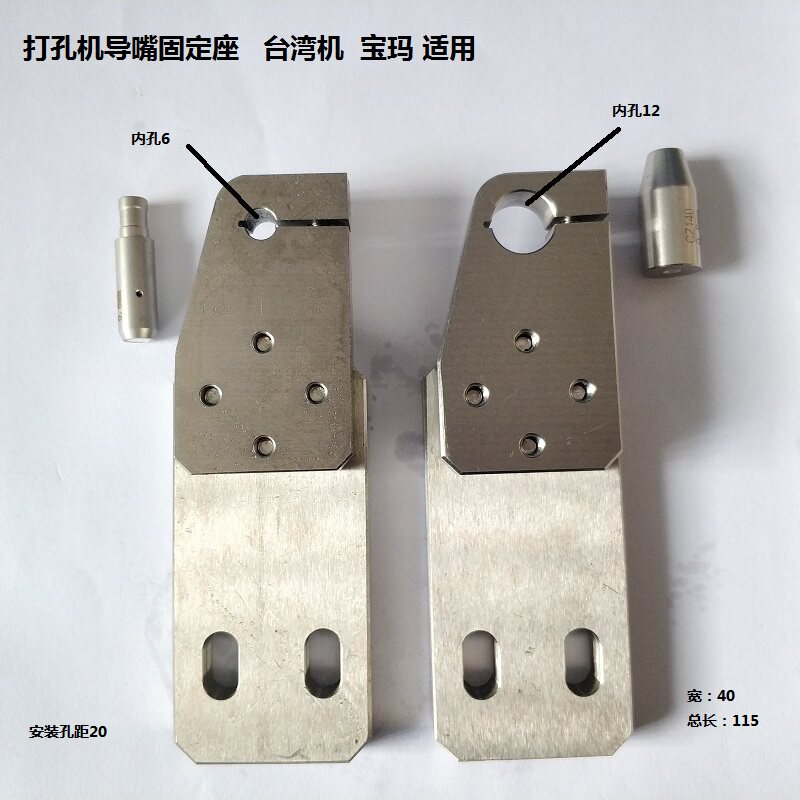 穿孔机眼模固定板台湾打孔机固定板导向器夹具夹板细孔放电固定座