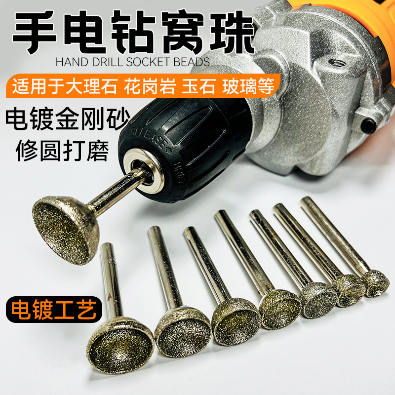 手电钻直磨机金刚砂窝珠球头眼珠大理石蜜蜡玉石圆球凹弧形打磨头