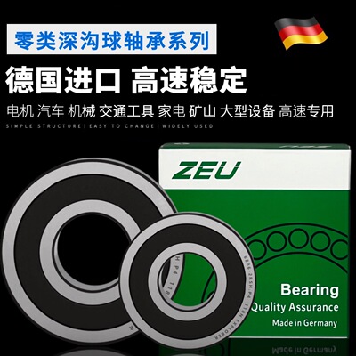 进口ZEU轴承606 607 608 609 629 625 626 628 688 689-2Z/2RS