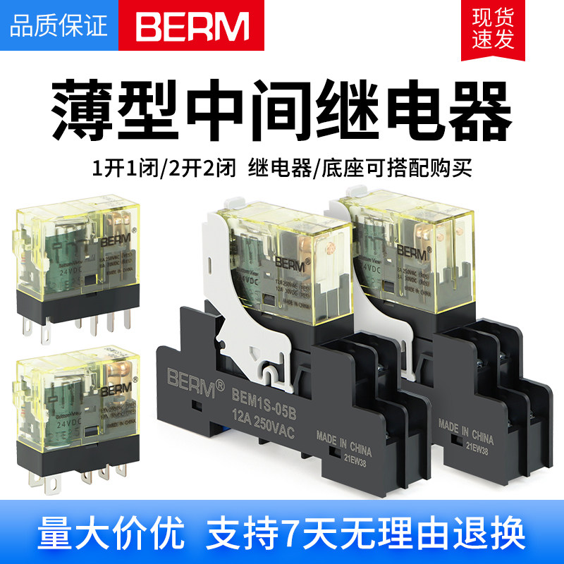 小型继电器RJ1S-LC-DC24V中间继电器BEM2S-CL八脚五脚IDEC薄型