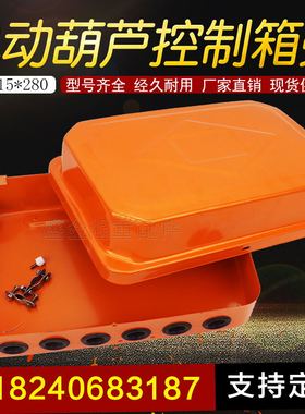 行车电器箱壳 电动葫芦控制箱壳CD/MD型控制箱壳1T-5T/10T-20T