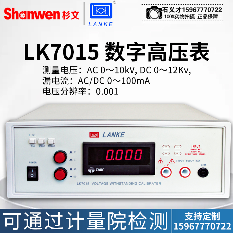 蓝科数字正品高压表LK7005耐压测试仪电压表电流表LK7015/LK7020