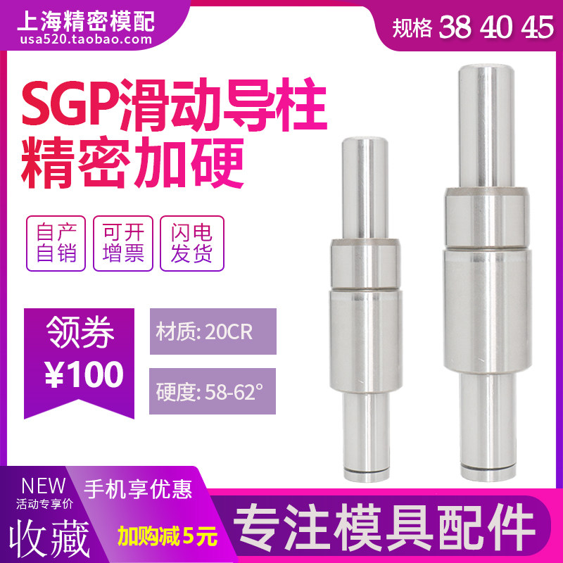 sgp滑动导柱导套加硬模架导柱导套外导柱组件模具配件38 40 45