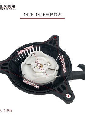 四冲程汽油机配件拉盘船外机喷灌机配件142F144F船式抽水机启动器