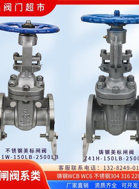 不锈钢/铸钢法兰美标闸阀Z41H/Y-150LB CL300 600 900 15002500LB