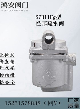 无锡经邦流体疏水阀S7B11Fg型浮球式丝口疏水阀染整纺织DN15 2025