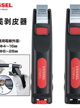 日本VESSEL威威电工剥皮刀进口电缆剥皮器多功能工业级拔皮刀3700