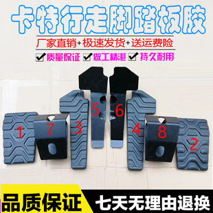 320 行走脚踏板 330B D驾驶室 脚踏胶皮 挖掘机配件E卡特CAT312