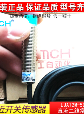 沪工M12接近开关电感式LJA12M-5D1直流二线常开DC12V24V36V