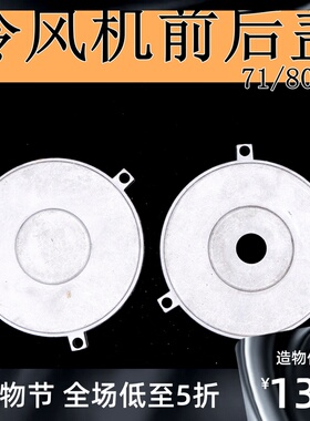 冷风机后盖 铝壳风机电机后端盖 Y2-90风机马达端盖 1.5KW 1.1KW