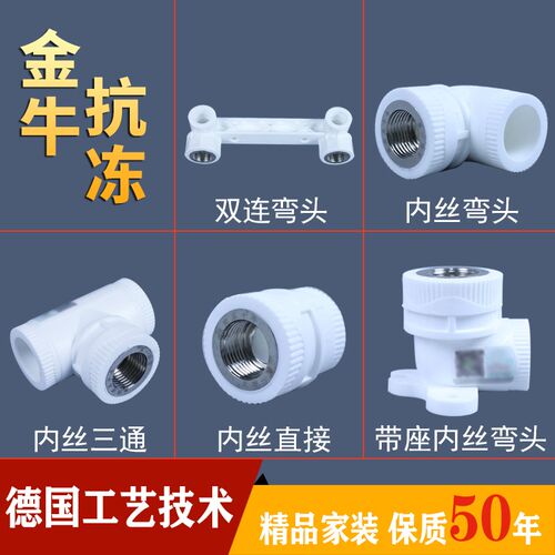 上海金牛46分20251寸PPR水管配件内丝弯头内牙直接三通热熔管接头