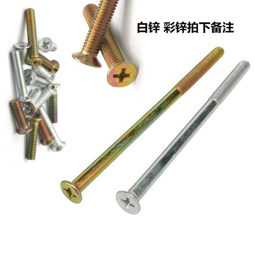 M5M6铁镀锌十字沉头螺栓平头镙钉彩锌机螺钉平机螺丝*8 10-80 100