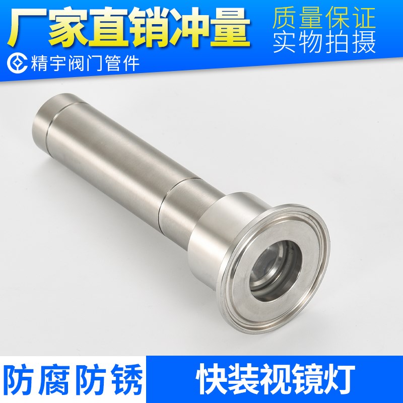 304不锈钢快装视镜灯 带电池卡箍式强光管道照明灯 316L卡盘LED灯