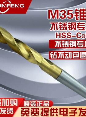 顺锋含钴M35莫氏锥柄高速钢铸件不锈钢专用麻花钻头HSSCo高钴钻咀