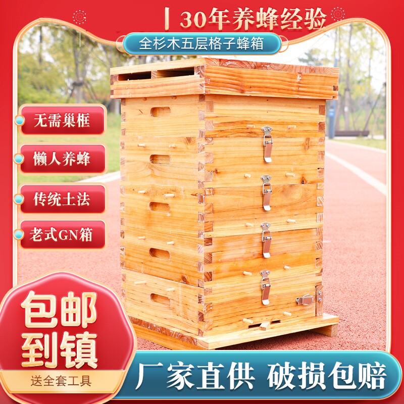 中蜂格子蜂箱土养密蜂箱五层蜜蜂诱蜂箱全套方格子老式迷你小蜂箱