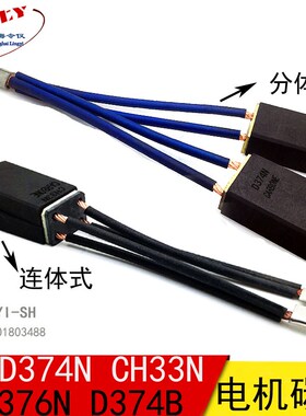 令仪直流电机碳刷 D374N D374B CH33N 电刷2(10/12.5*32*40/50)mm