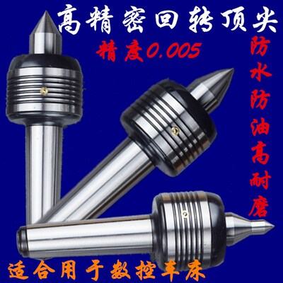 中高档车床精密回转顶尖活顶尖加长双锥回旋顶针数控回转活动顶针
