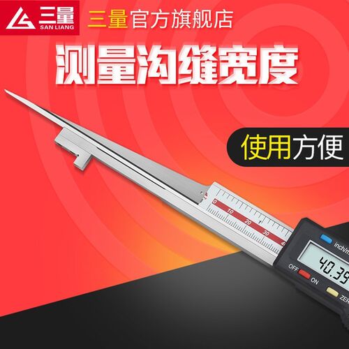 三量不锈钢电子数显楔形卡尺楔形塞尺尖头间隙尺0.2-10-20-30mm