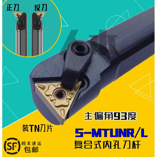 S20R-MTUNR16数控刀具车刀刀杆内孔车刀偏角93度镗孔刀S25S/S32T