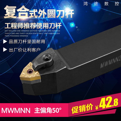 数控车床刀具外圆车刀刀杆 50度W型中间刀MWMNN2525M08桃形独家
