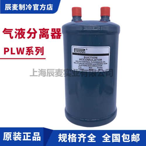 热交换气液分离器PLW-204/205/206/207/208/209制冷机组气液分离