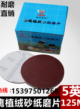 金鹰植绒砂纸磨片125mm拉绒片圆盘自粘气动打磨机木工角磨机除锈