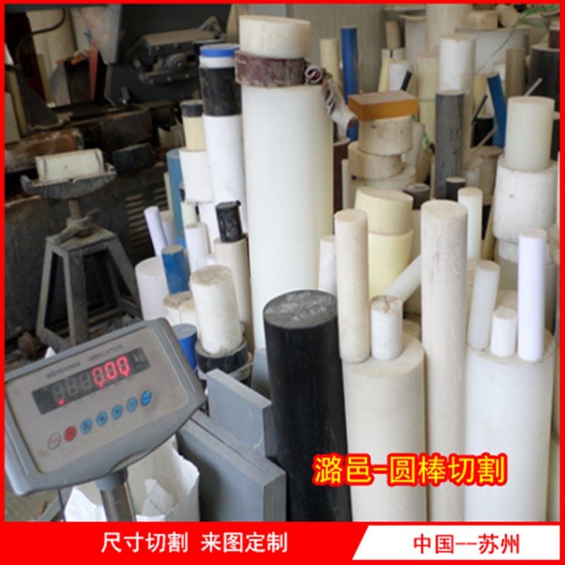 尼龙板 塑料棒  尼龙圆棒  板材 POM ABS 塑钢 PP PE 切割 加工