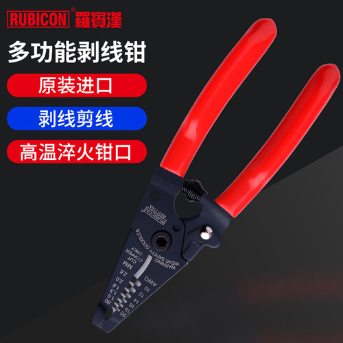 罗宾汉RKY-116A/116B 剥线钳进口多功能电工电子剥皮钳导线剥皮器