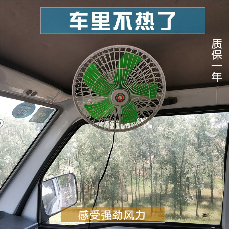 大货车车载风扇24v强力车用制冷大功率摇头12v伏面包车车内电风扇