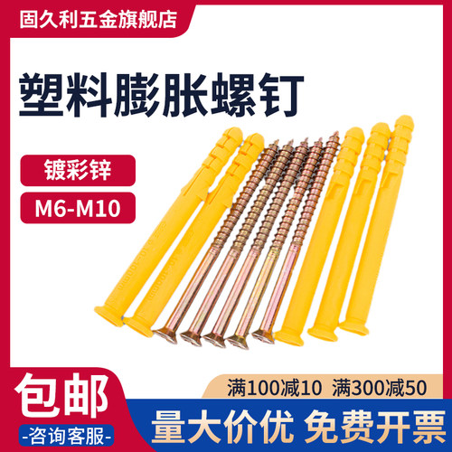 小黄鱼膨胀螺丝6mm8mm10mm胶塞镀彩锌自攻螺丝钉塑料膨胀管带螺丝
