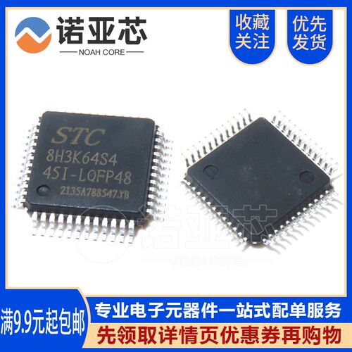全新原装宏晶STC8H3K64S4-45I-LQFP48 可代替8H3K64S4-35I 单片机