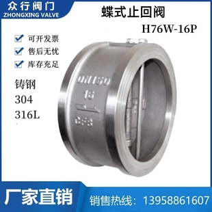 304/316不锈钢硬密封对夹止回阀H76W-16P/C双瓣式蝶型止回阀DN100