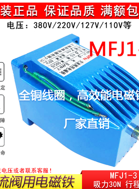 MFJ1-3交流干式阀用电磁铁30N行程7MM交流阀用电磁铁380v220v110v