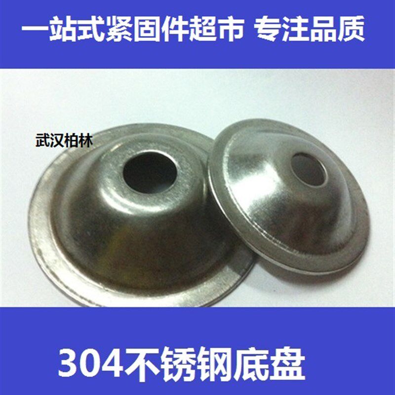 304不锈钢喇叭形调节脚底盘 地脚 调整脚40 50 60 80 100平底脚杯