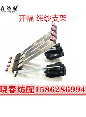 喷气织布机配件中间开幅绞边废边弹簧片-2联4联6联