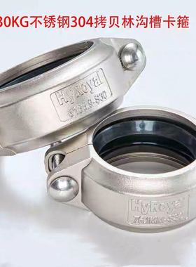 304拷贝林卡箍DN20-250不锈钢考贝林沟槽卡箍管箍哈夫节抱箍30kg