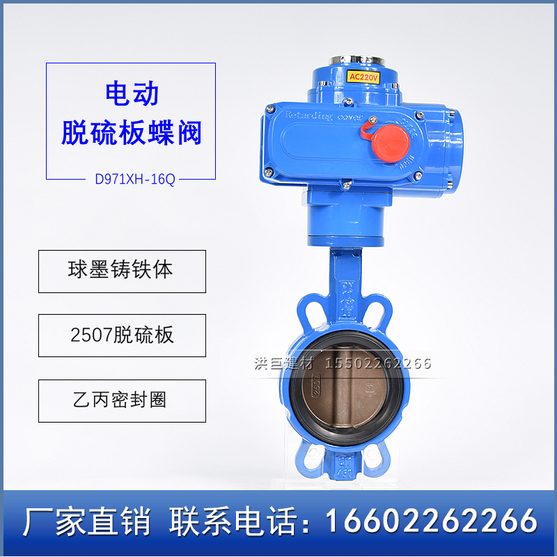精小型电动对夹式脱硫蝶阀 D671XH-16ZB7 DN80 100 125 150 200