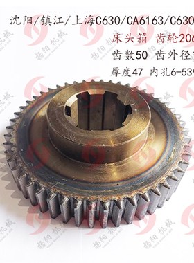 沈阳/镇江车床C630/C630A/CA6163 床头箱齿轮2068 齿数50花键齿轮