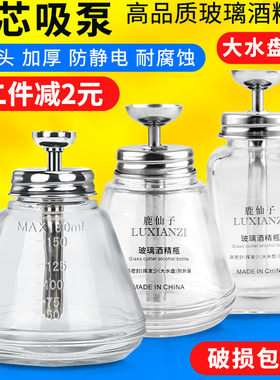 加厚按压式玻璃酒精瓶子防腐蚀洗板水瓶手机维修按动瓶盖自动出水