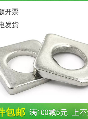 304/316不锈钢方斜平垫圈GB853槽钢缺角垫片M8M10M12M16M18M20M24