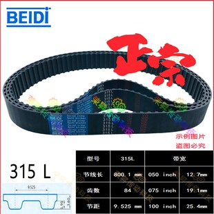 BEIDI同步带315L050编码 100同步皮带数控铣床皮带 器皮带315L075