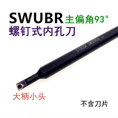 数控车刀小孔镗刀内孔刀杆S1005K/S1006K/-SWUBR06小内孔用深度15