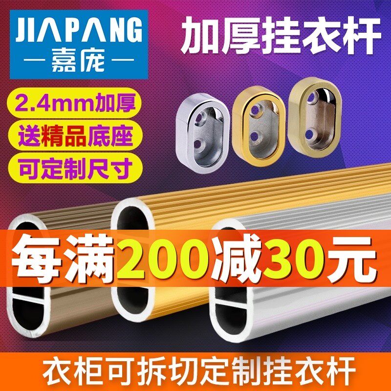 嘉庞衣柜挂衣杆可调节伸缩不锈钢挂衣杆柜五金衣橱衣架杆加厚钢管