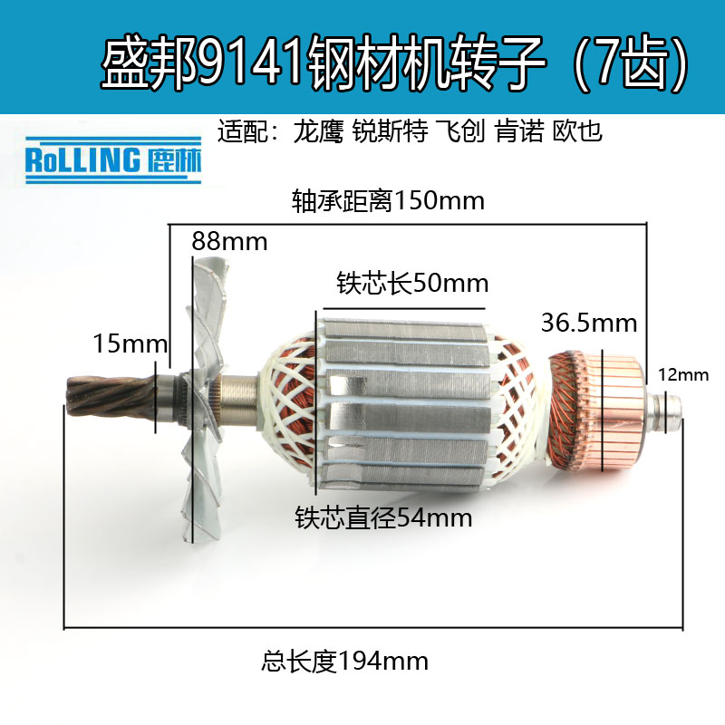 适配盛邦9141 钢材机转子肯诺欧也355切割机2000W龙鹰350 7齿配件