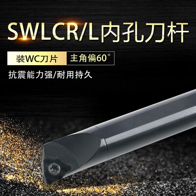 95度内孔刀杆S08K/S10K/S12M/S16Q/S20R/S25S-SWLCR04/SWLCR06/08
