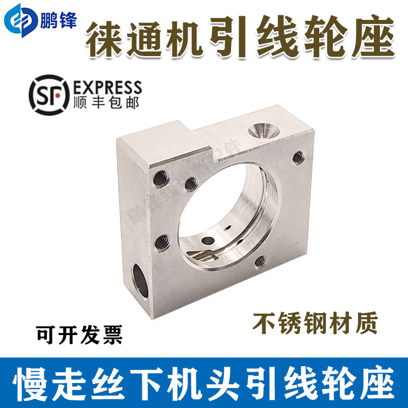 线切割配件徕通下机头引线轮座慢走丝莱通机不锈钢收线轮座 包邮