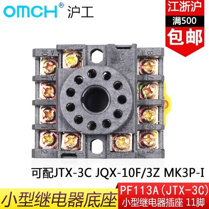 PF113A 11脚底座 时间继电器底座 可配JTX-3C JQX-10F/3Z MK3P-I