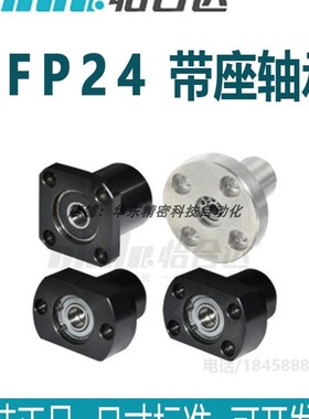 正品怡合达BFP24全系列DD带座轴承双轴承法兰型带挡圈L尺寸选择型