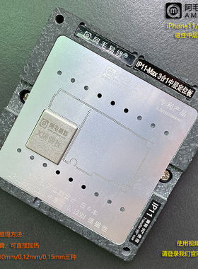 阿毛易修/iPhone11/Pro/Max/中层植锡台/定位板/底座/IP11中层网