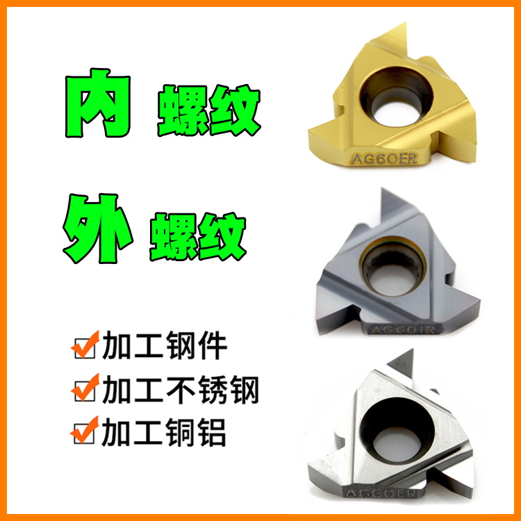 16IR 16ER 1 1.5 2.0 2.5 3 AG60数控11ER外内螺纹11IR牙刀片AG55
